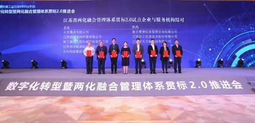 中天互聯全面助力江蘇省兩化融合貫標2.0，賦能企業數字化轉型