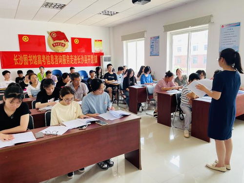長沙圖書館走進鄉鎮，為考生提供高考志愿填報指導