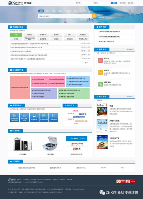 同方知網生命環境知識服務產品于2018年8月發布，引領信息咨詢服務新篇章